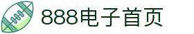 888电子游戏 | 888电子平台集团官网 · 电游·电玩·电竞·在线试玩